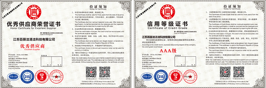 百麗潔榮譽資質(zhì)